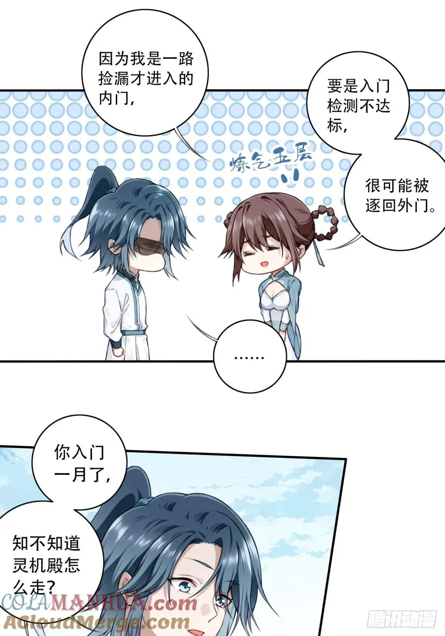 013：学分垫底？！ 第11页