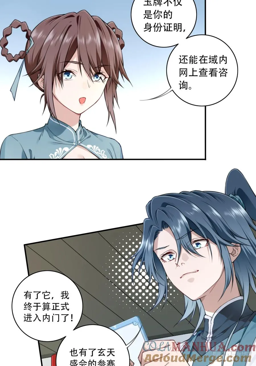 013：学分垫底？！ 第17页