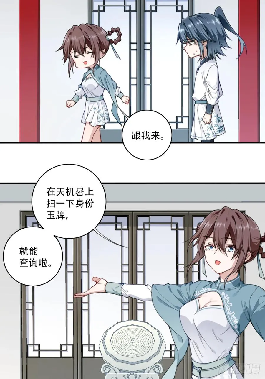 013：学分垫底？！ 第20页