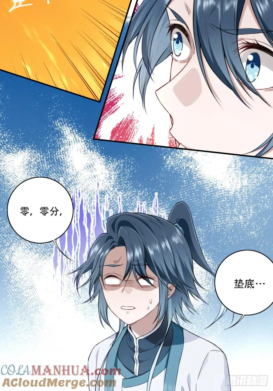 013：学分垫底？！ 第25页