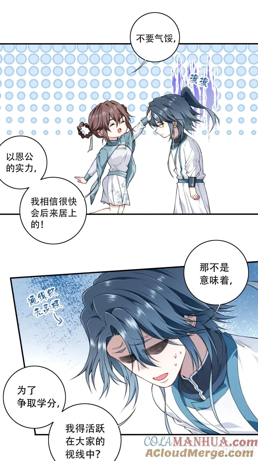 013：学分垫底？！ 第27页