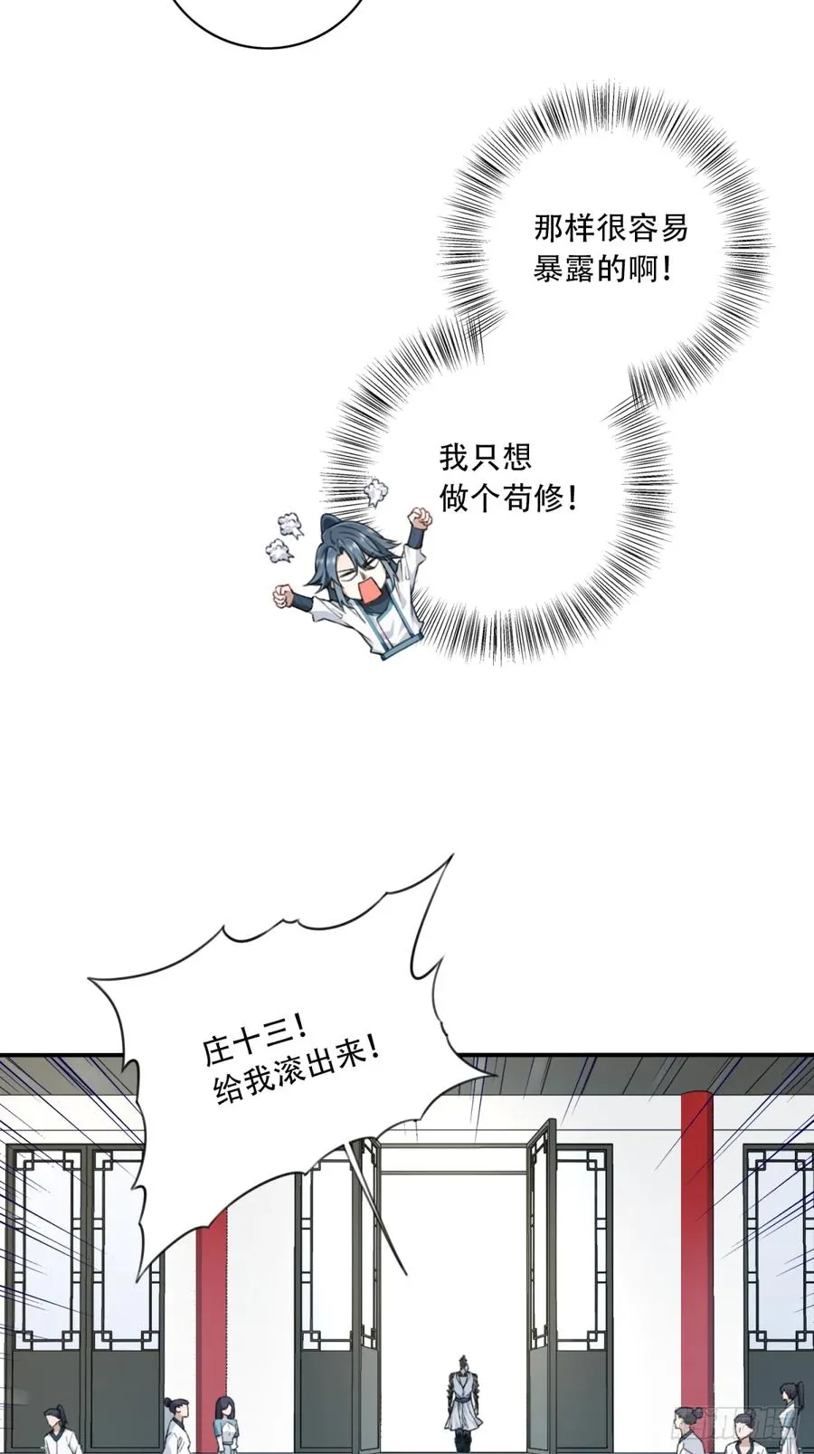013：学分垫底？！ 第28页