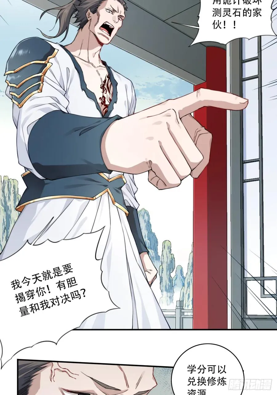 013：学分垫底？！ 第36页