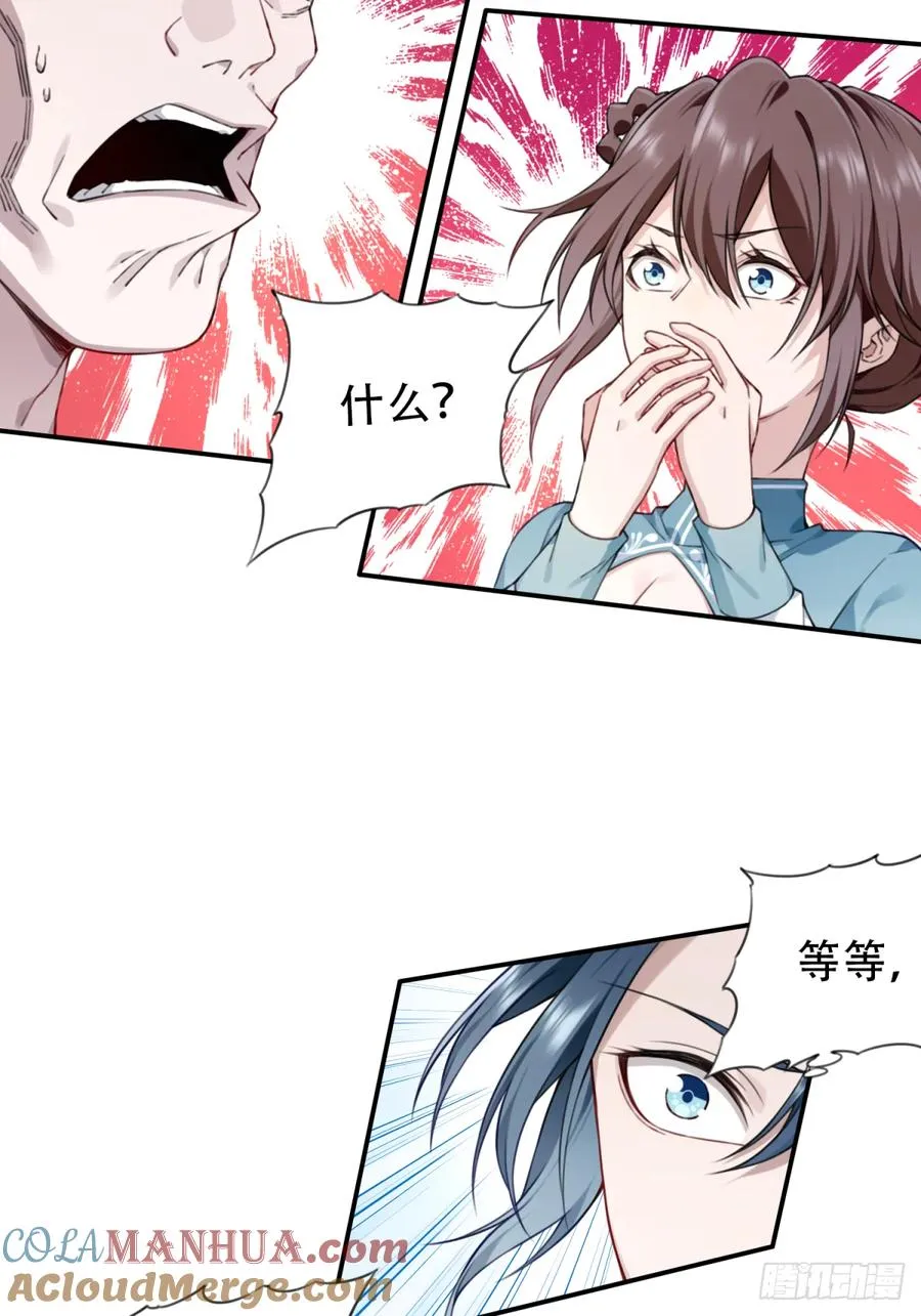 014：这是在决斗？ 第23页