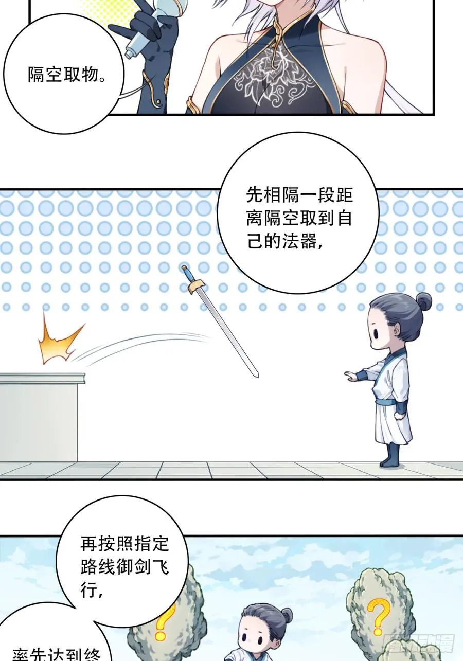 017：什么叫隔空取物！ 第32页