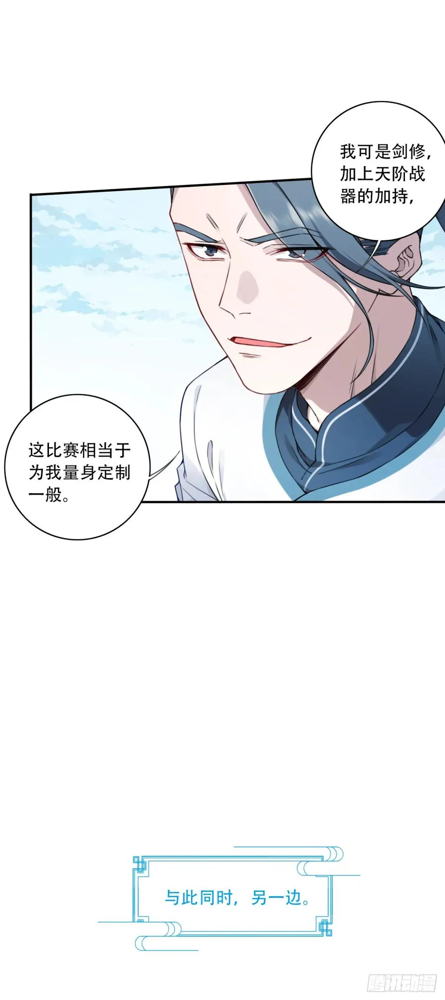 018：什么叫御剑飞行！ 第5页