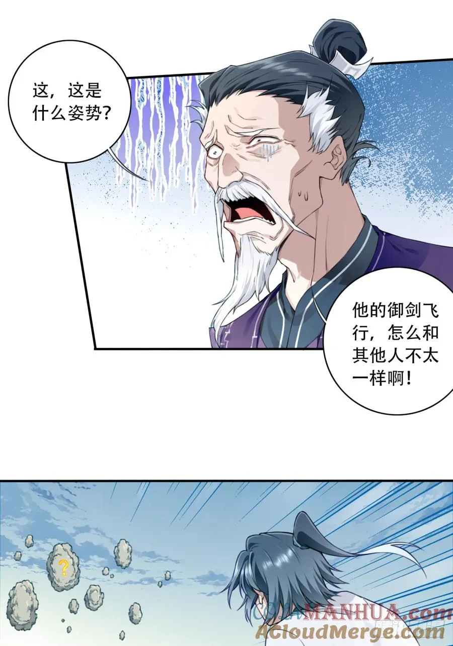 018：什么叫御剑飞行！ 第10页