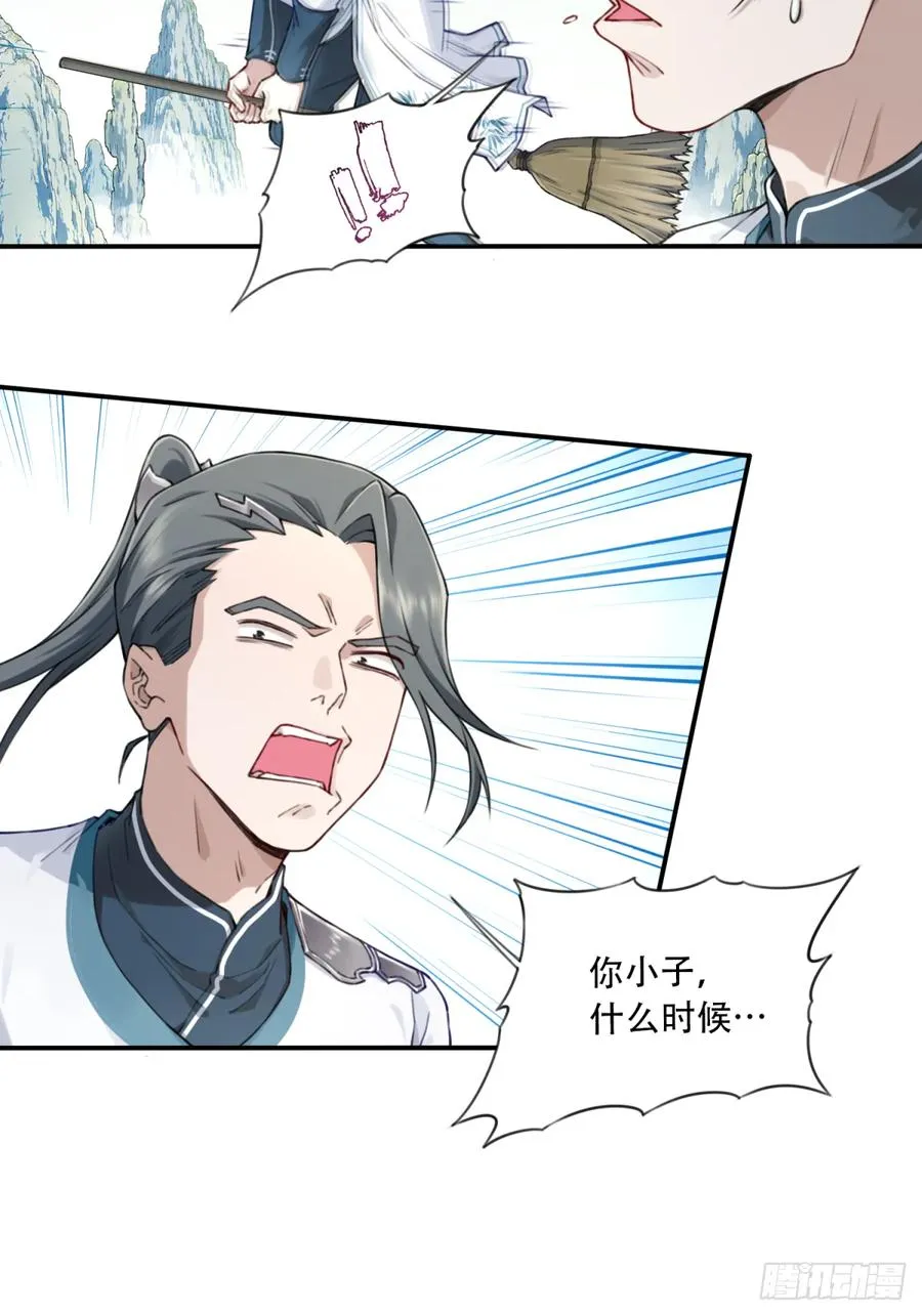 018：什么叫御剑飞行！ 第15页