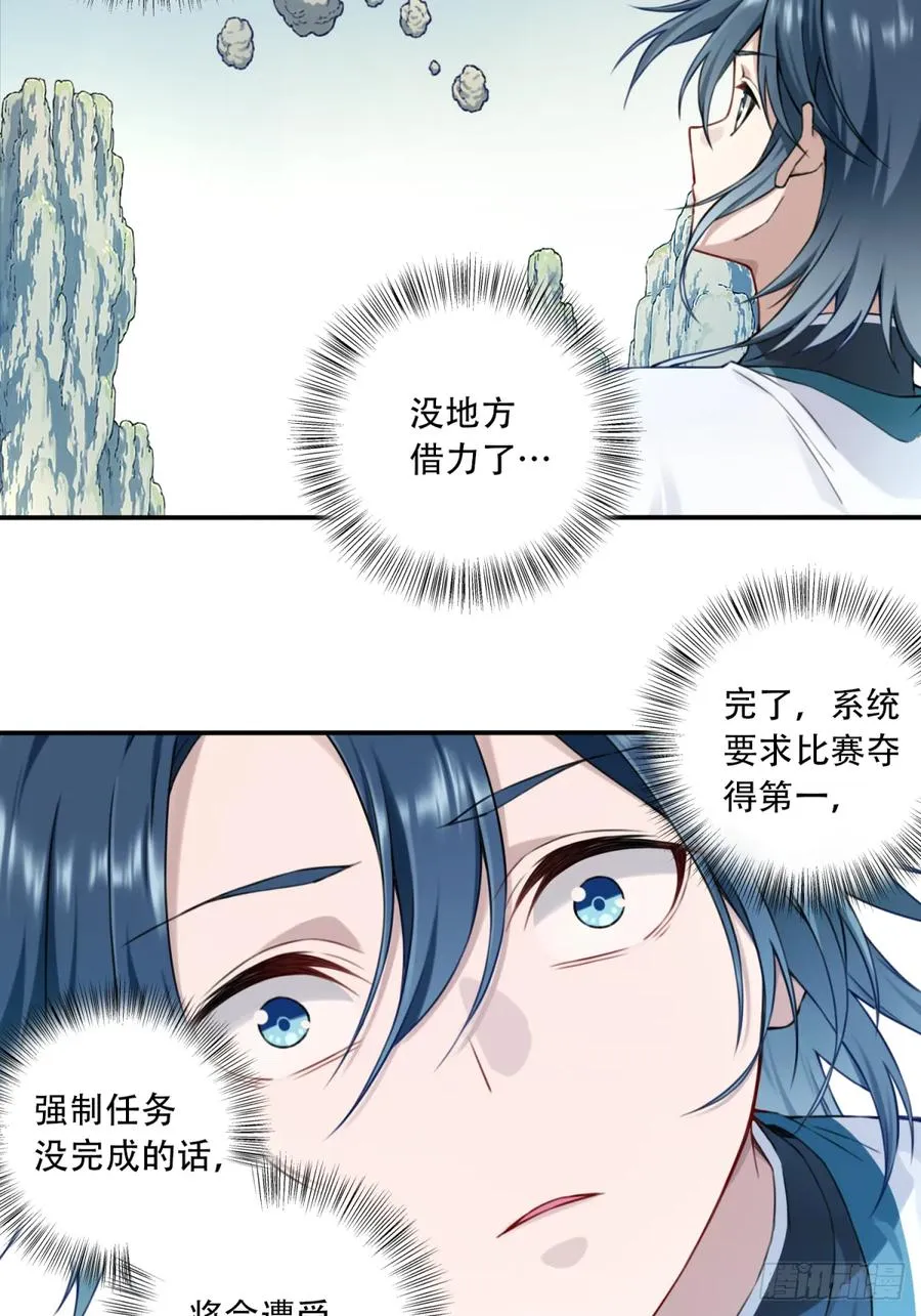 018：什么叫御剑飞行！ 第20页