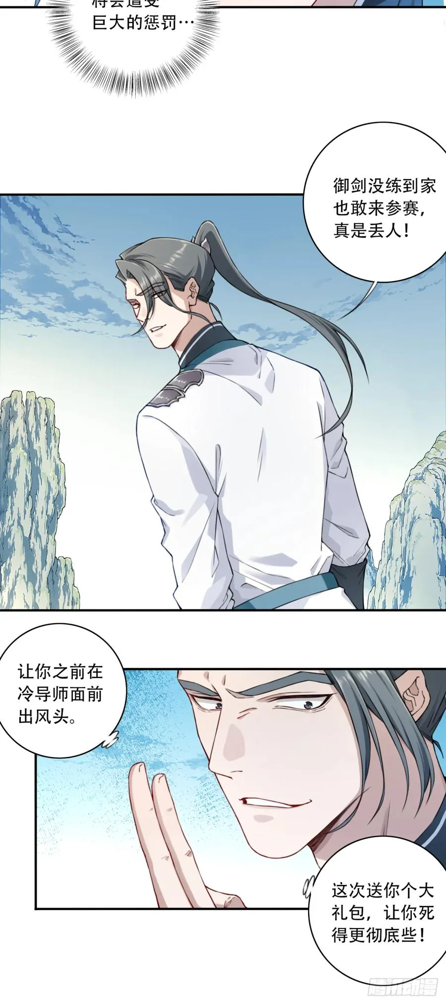 018：什么叫御剑飞行！ 第21页