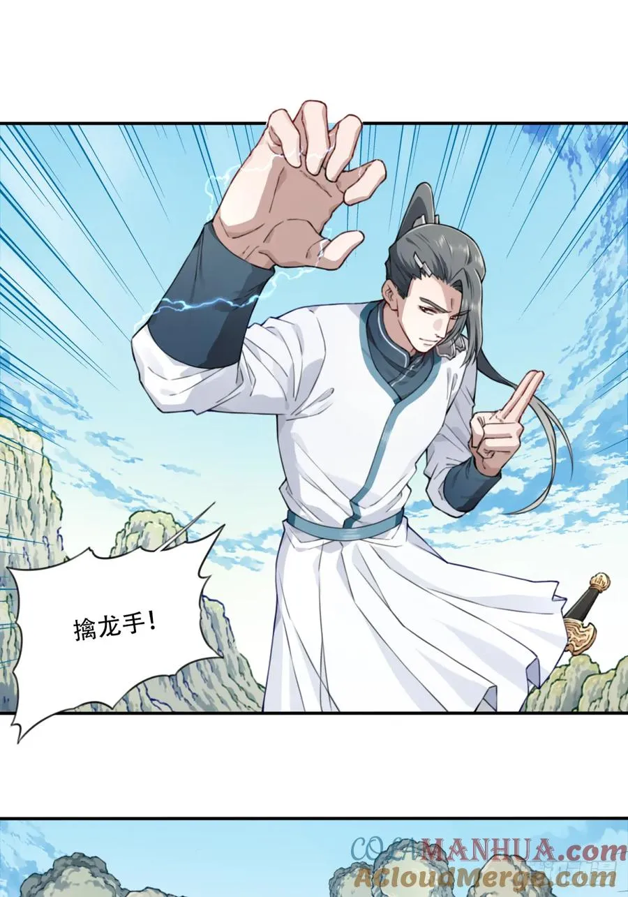 018：什么叫御剑飞行！ 第22页
