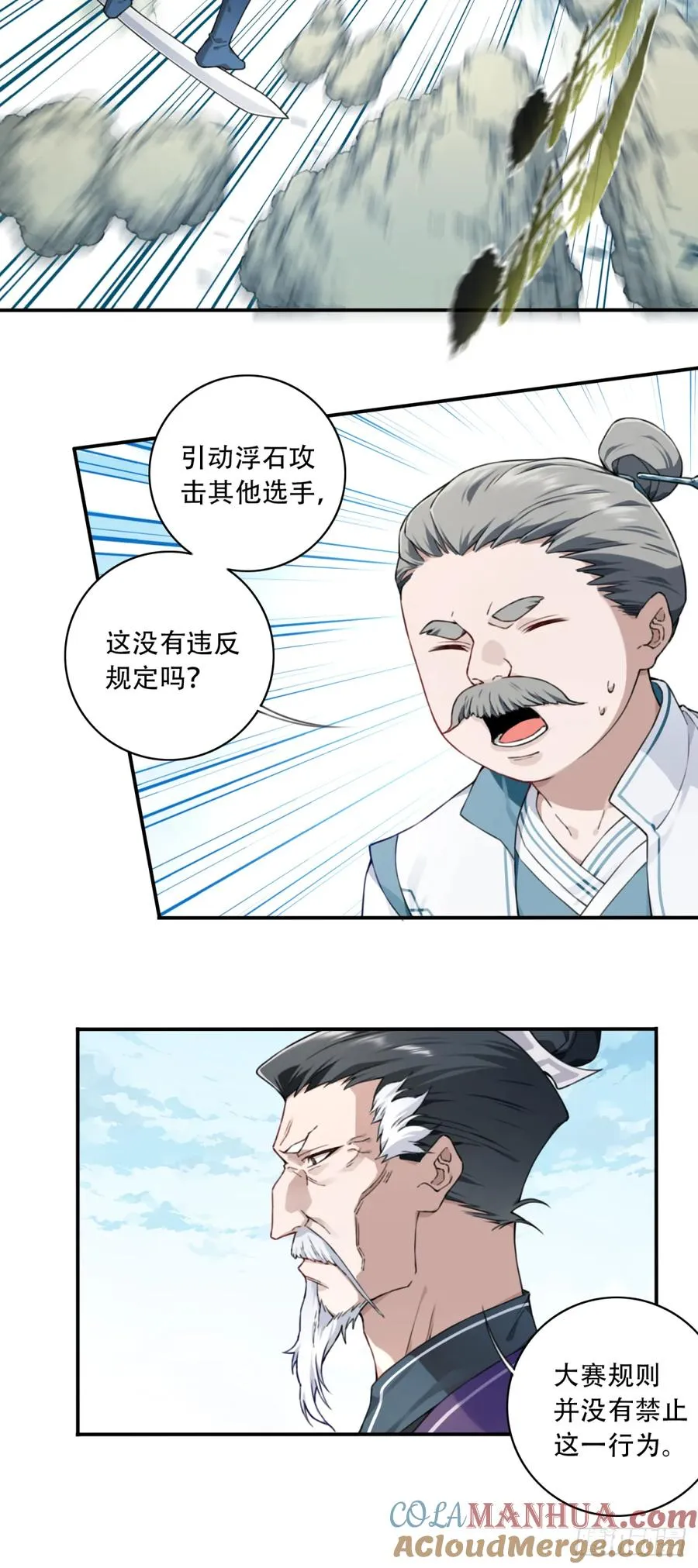 018：什么叫御剑飞行！ 第25页
