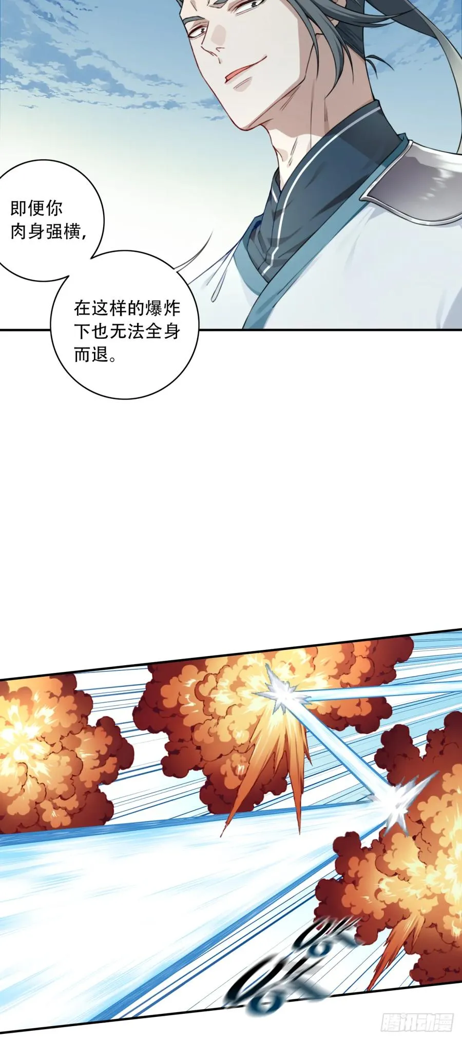 018：什么叫御剑飞行！ 第29页