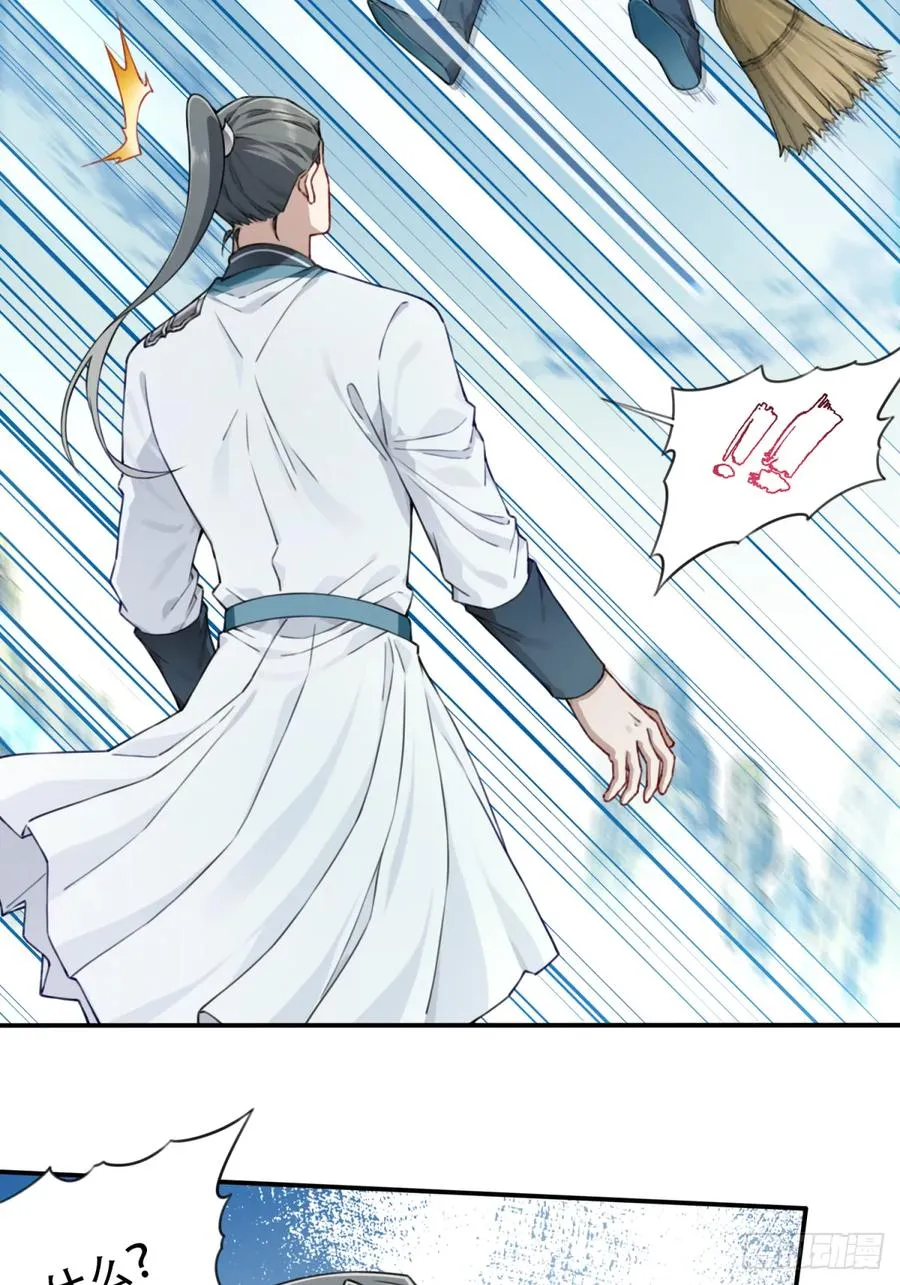 018：什么叫御剑飞行！ 第32页