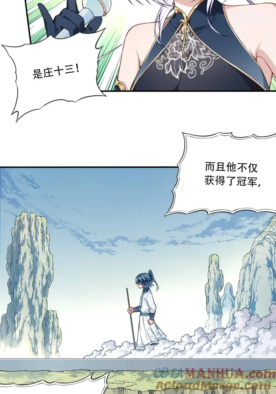 018：什么叫御剑飞行！ 第40页