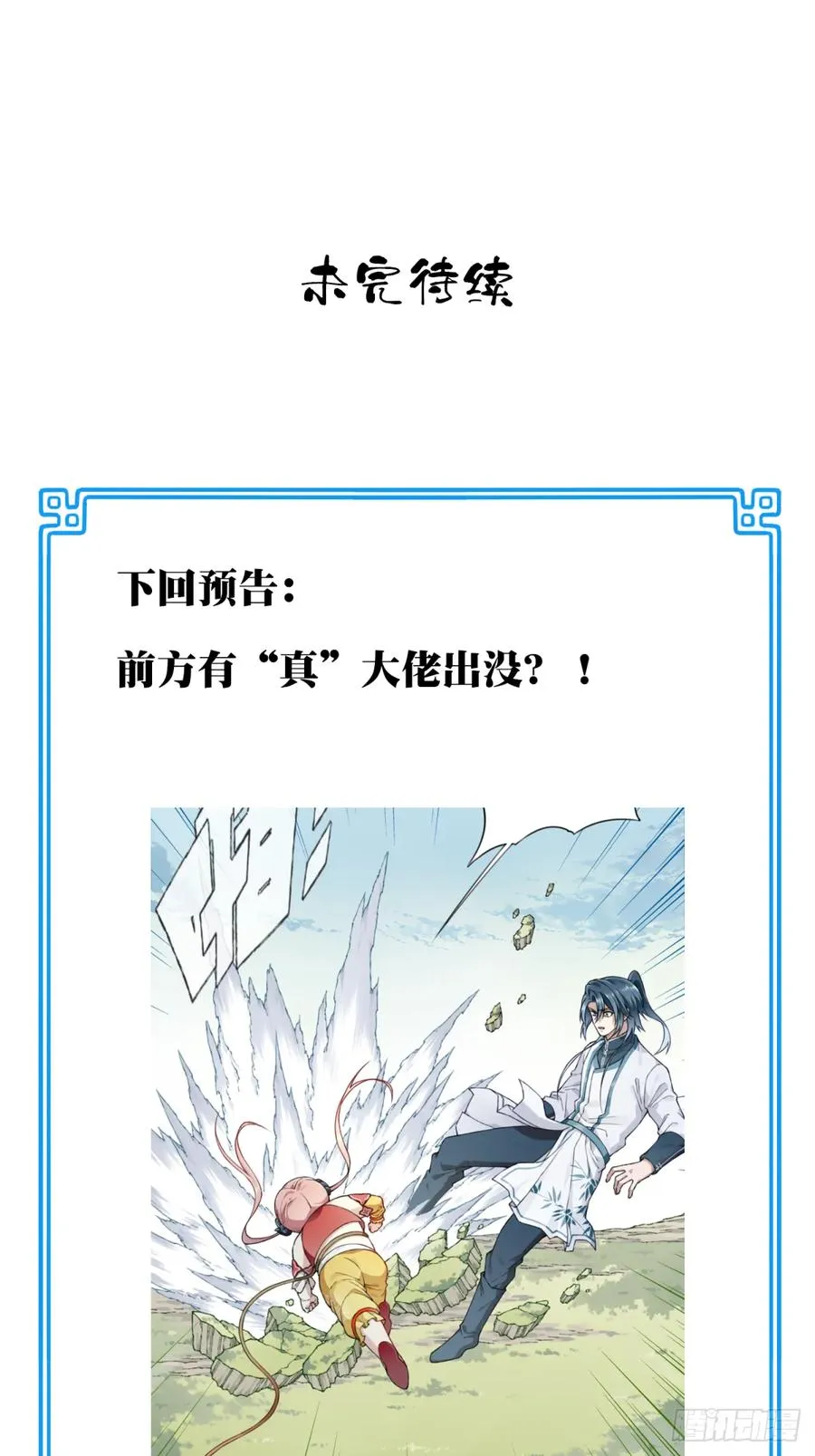 018：什么叫御剑飞行！ 第42页