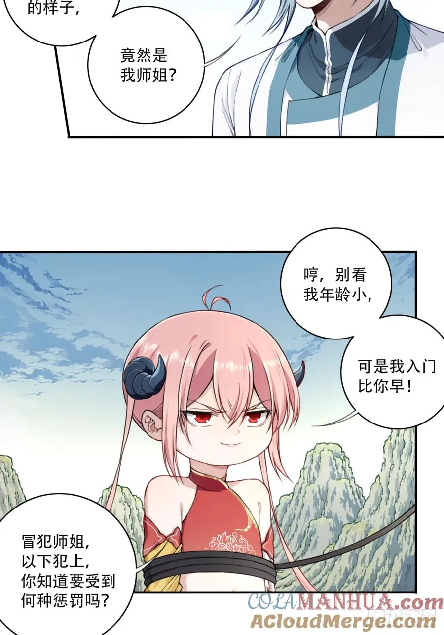020：小蛮的身世 第3页