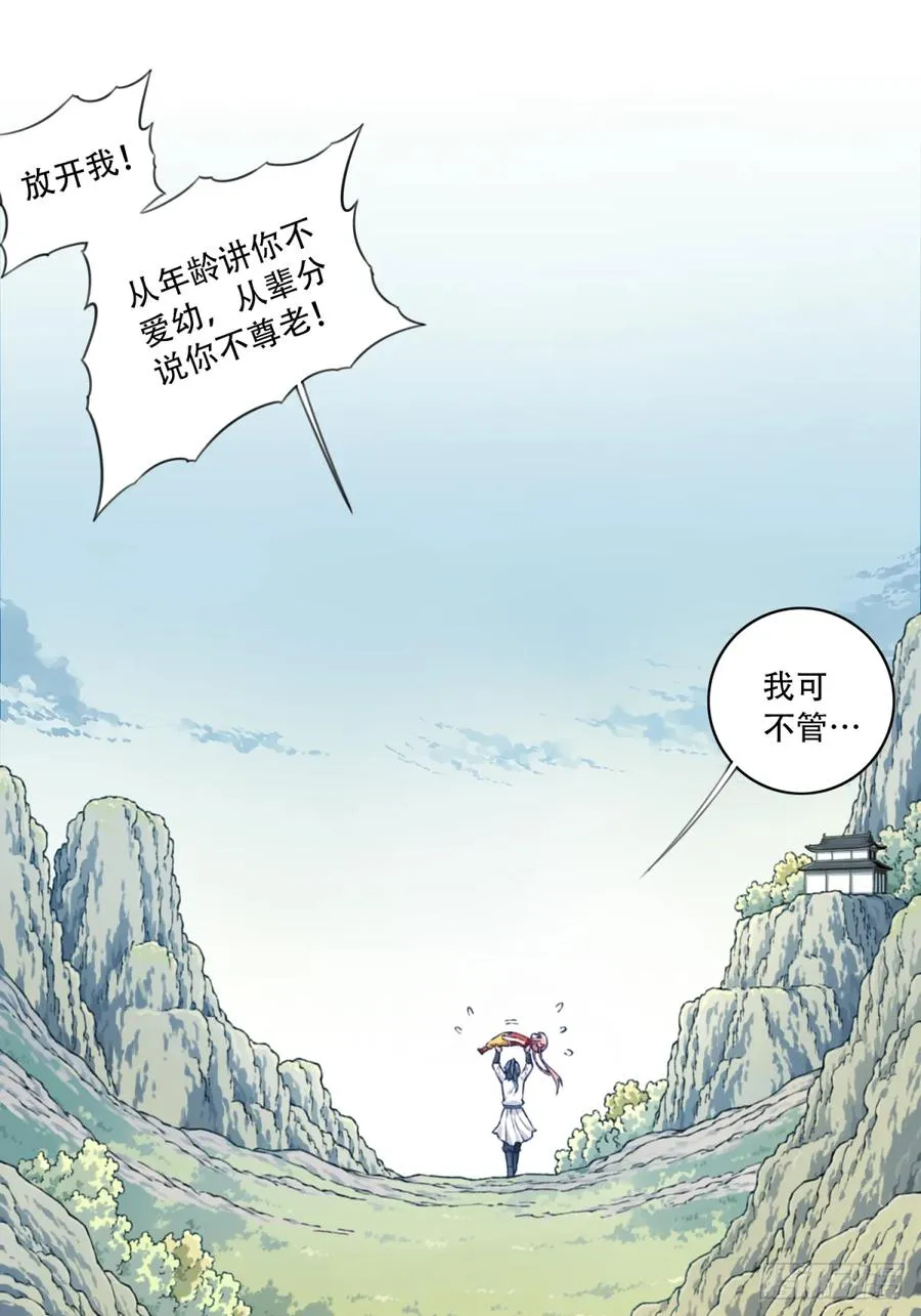 020：小蛮的身世 第6页
