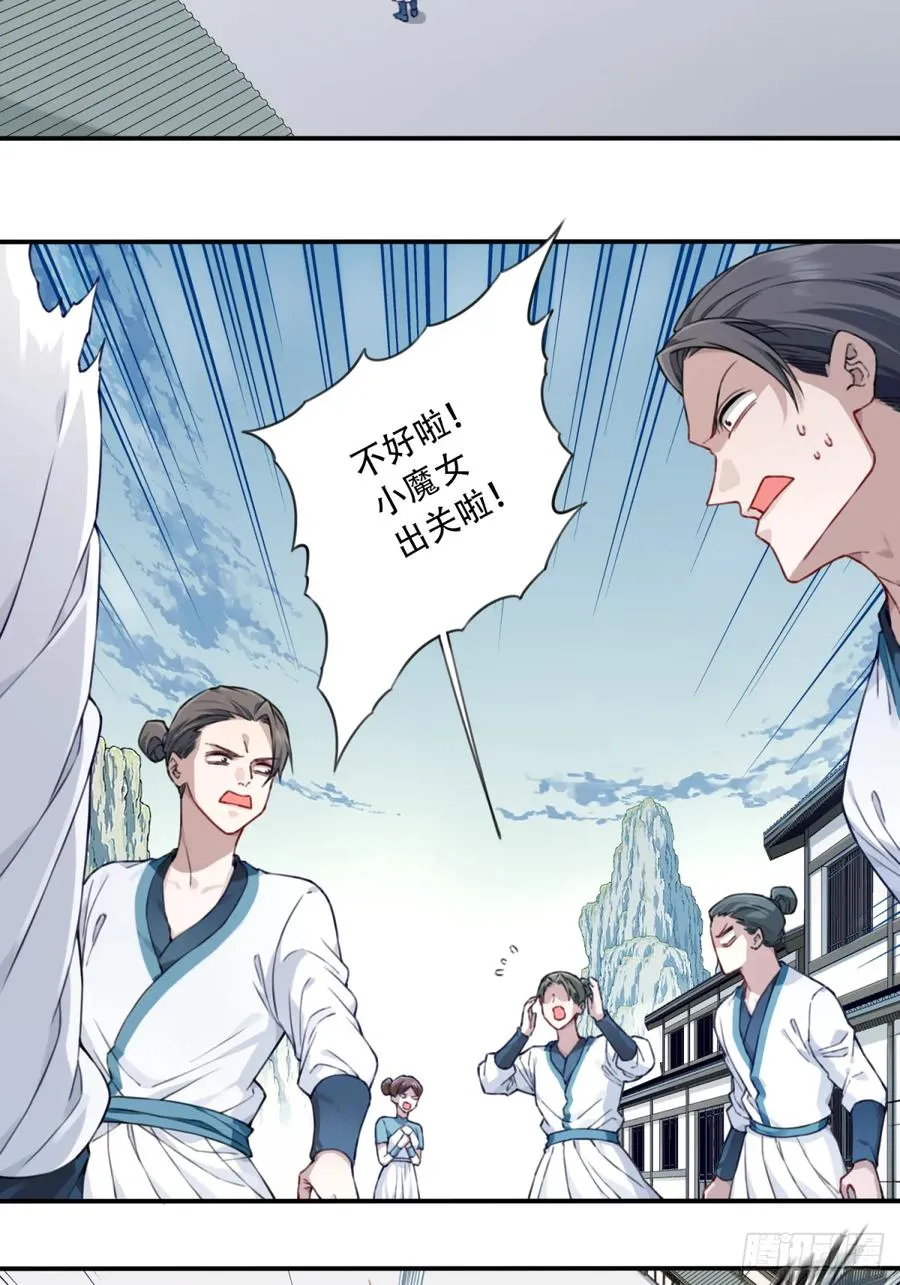 020：小蛮的身世 第8页
