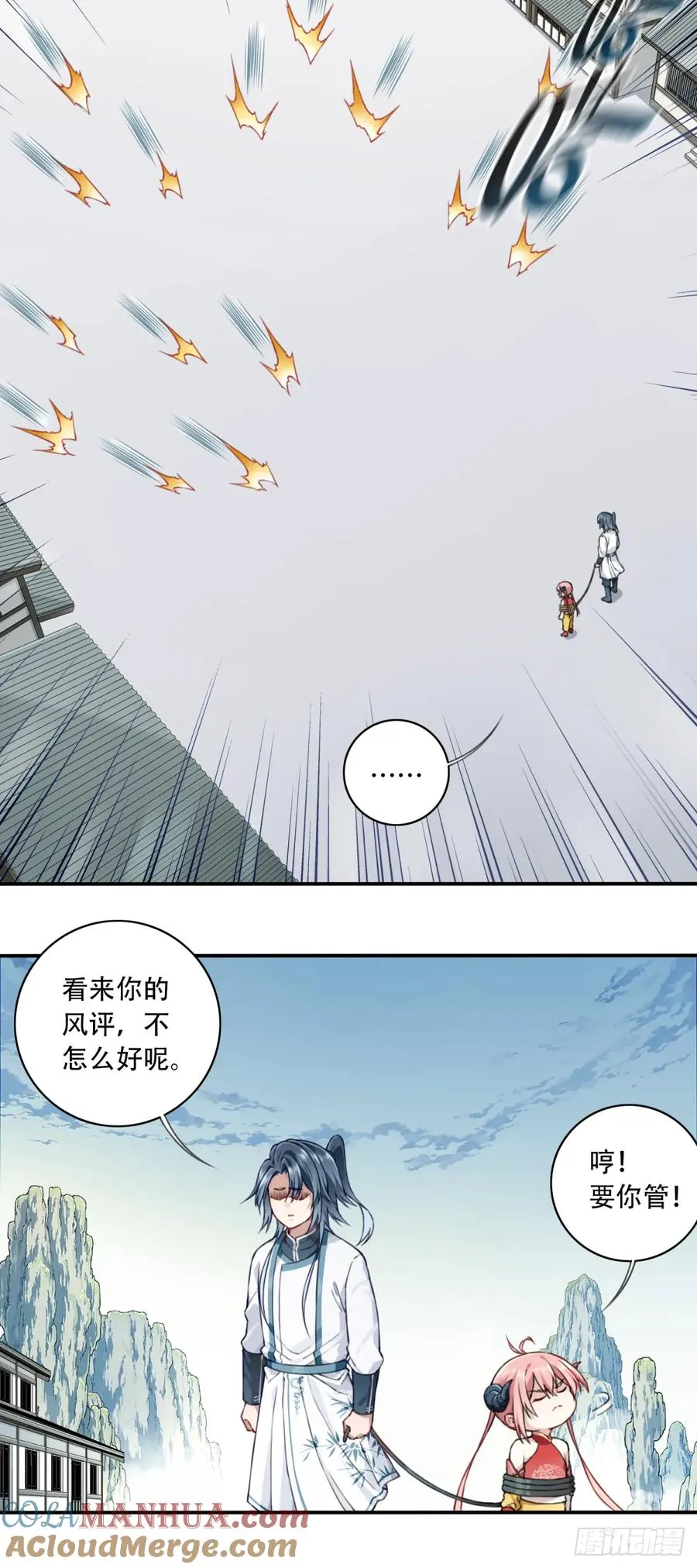020：小蛮的身世 第9页