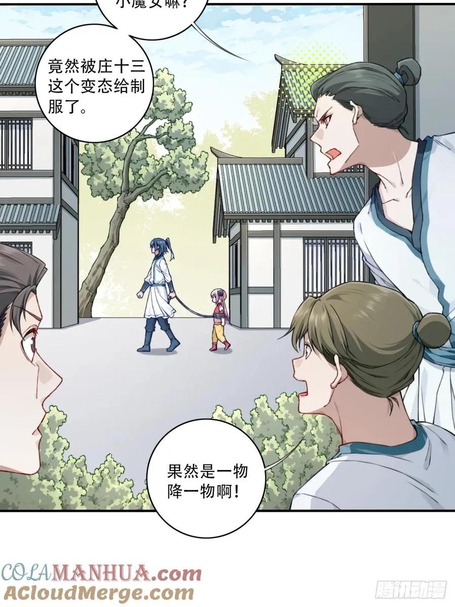 020：小蛮的身世 第11页