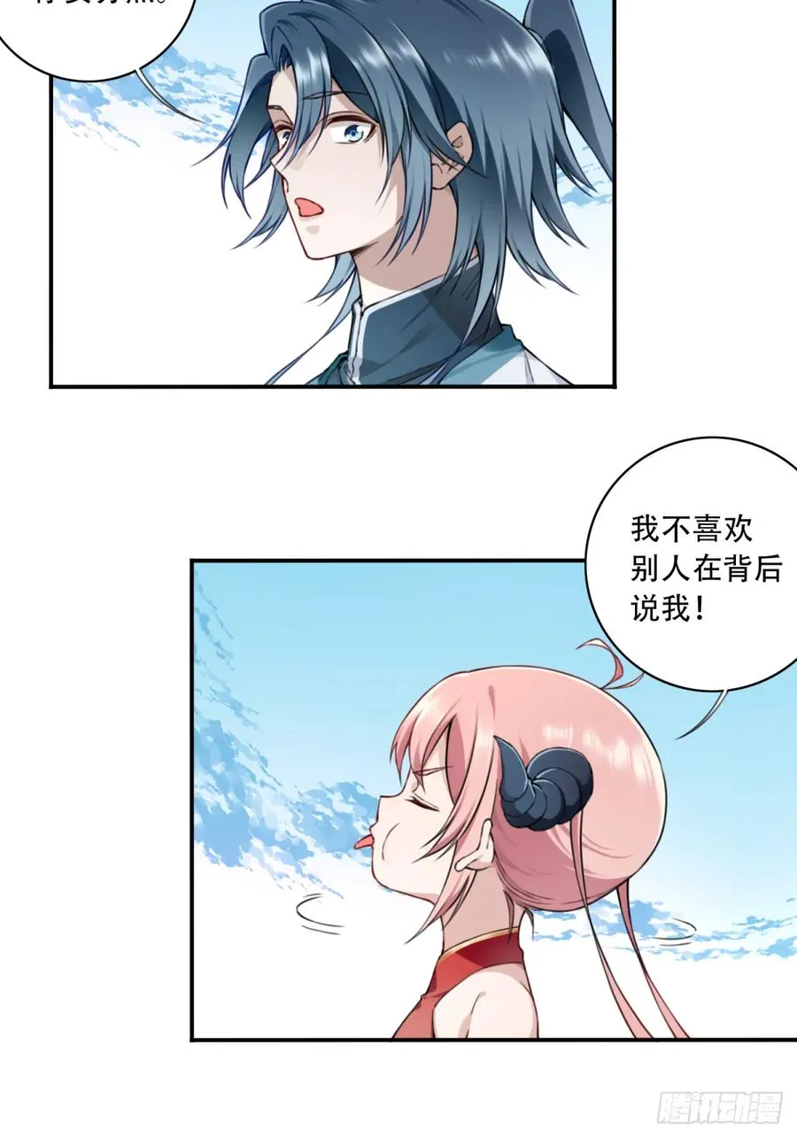 020：小蛮的身世 第16页