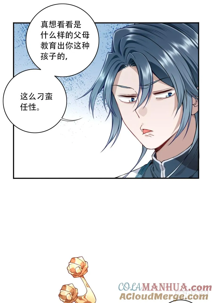 020：小蛮的身世 第17页