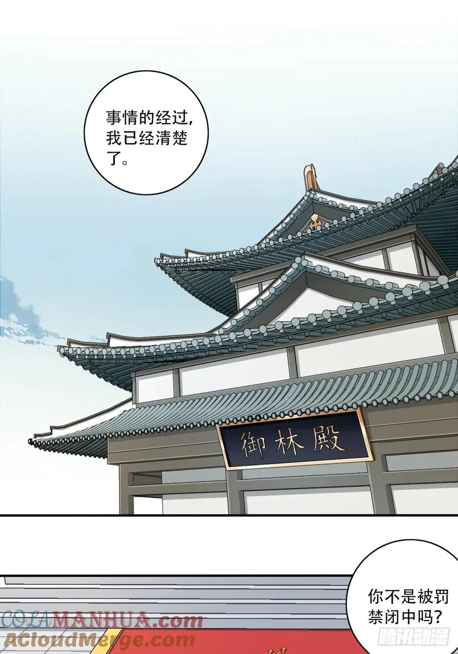 020：小蛮的身世 第19页
