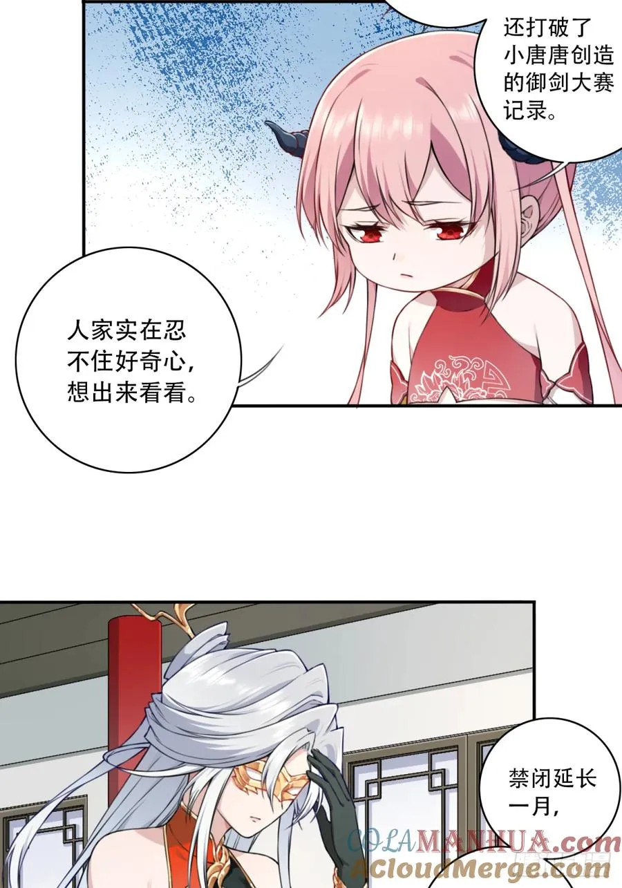 020：小蛮的身世 第21页