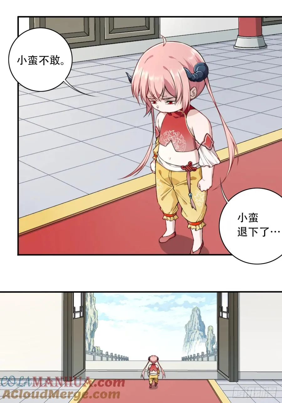 020：小蛮的身世 第23页