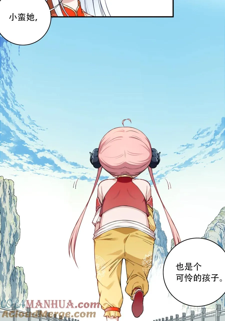 020：小蛮的身世 第25页