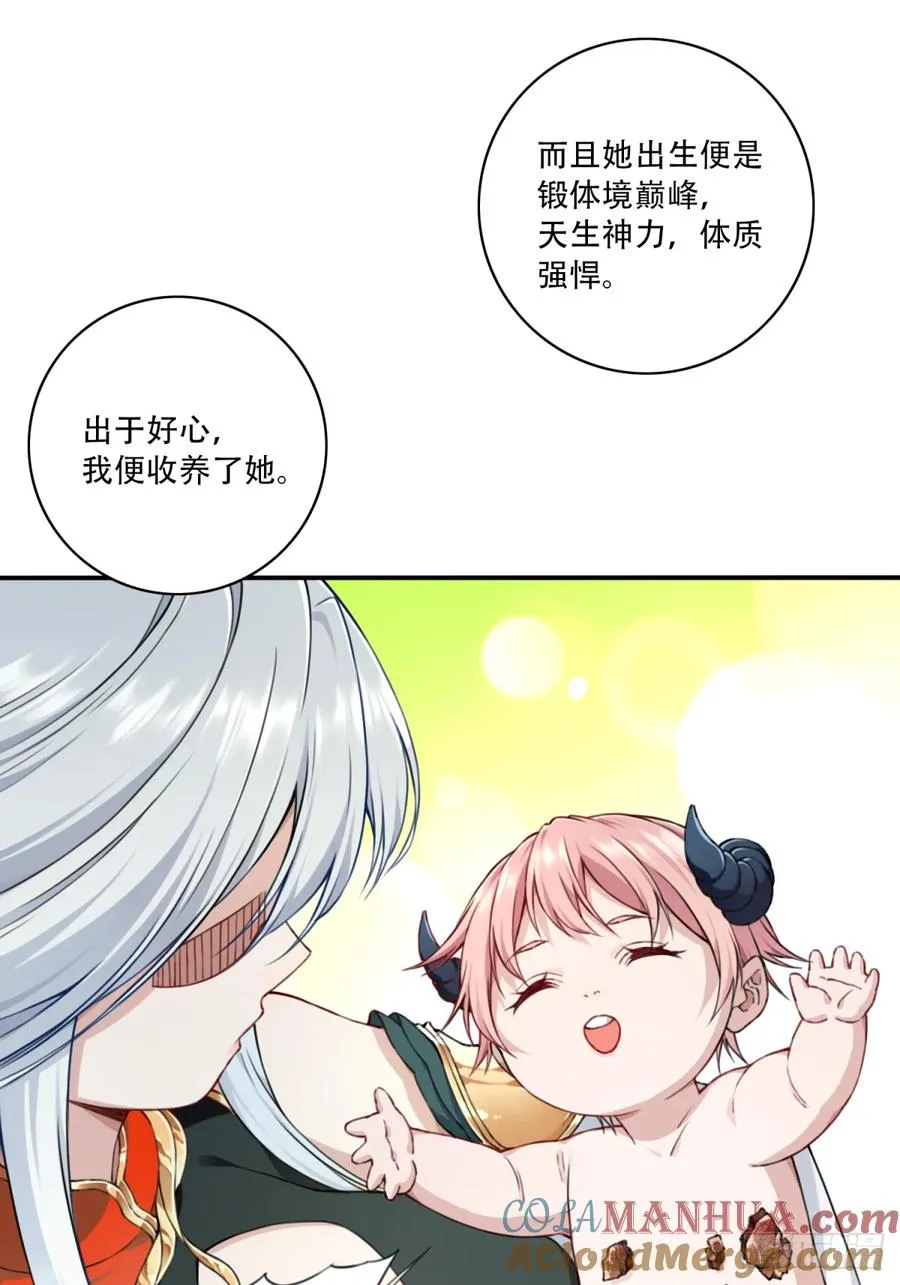 020：小蛮的身世 第29页