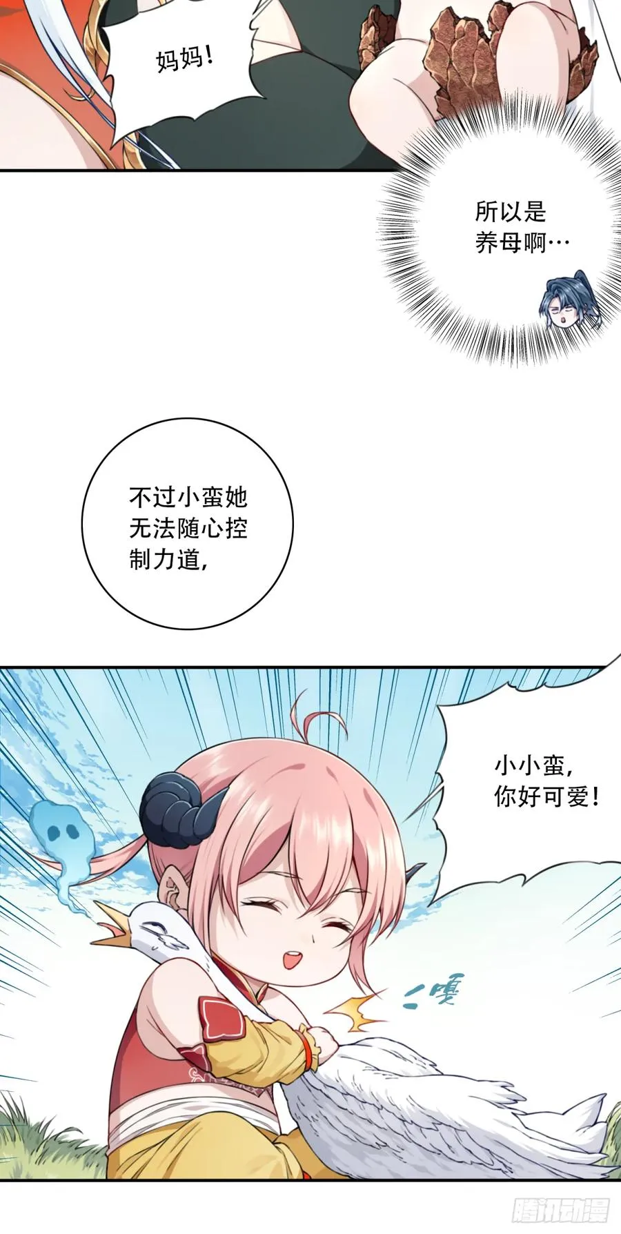 020：小蛮的身世 第30页