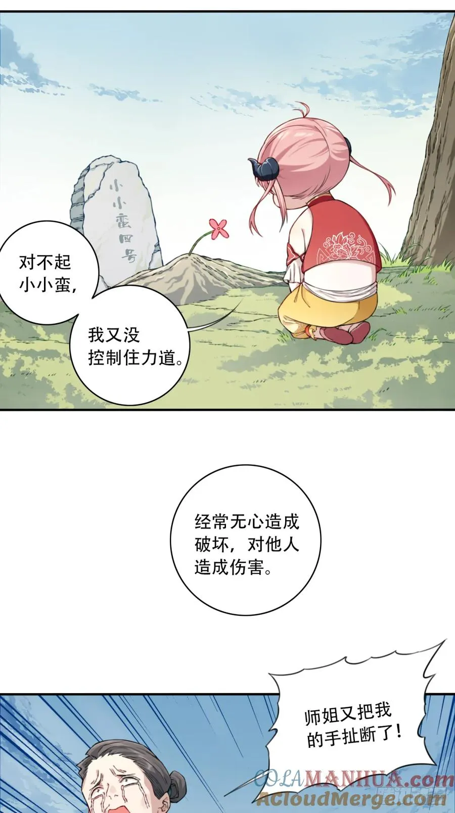 020：小蛮的身世 第31页