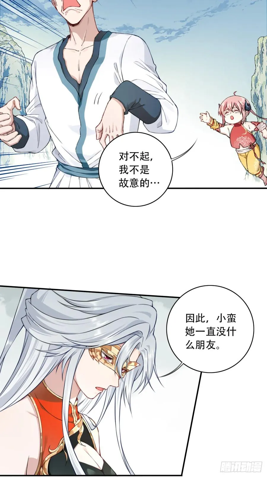 020：小蛮的身世 第32页