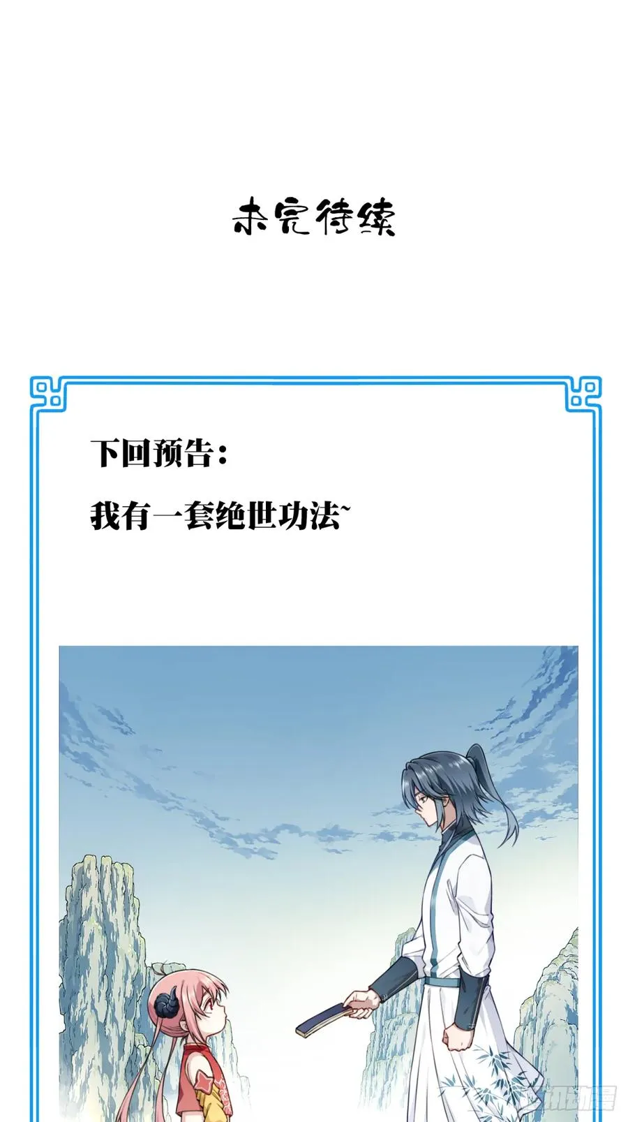 020：小蛮的身世 第38页