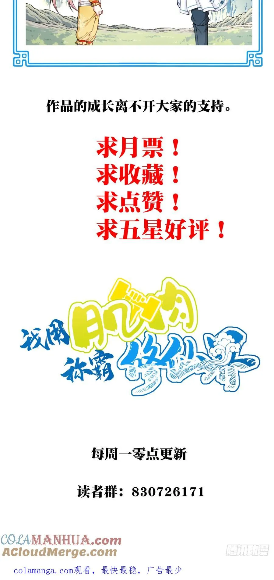 020：小蛮的身世 第39页