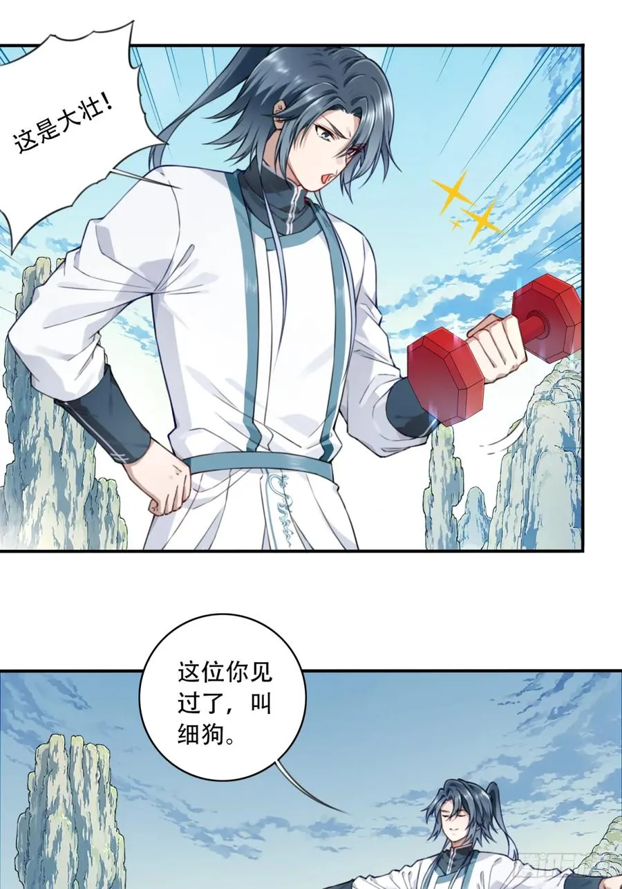 021：送你一套绝世功法！ 第22页