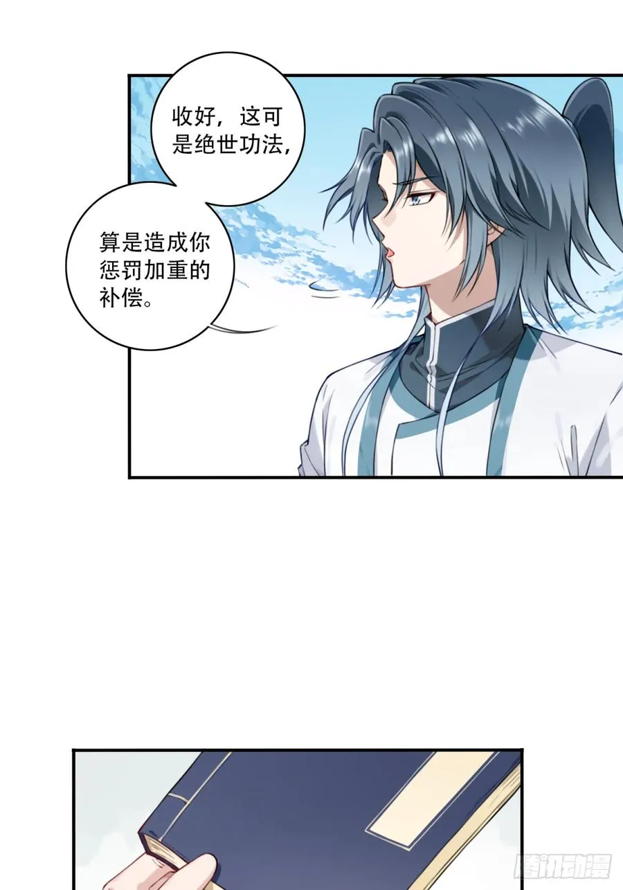 021：送你一套绝世功法！ 第26页