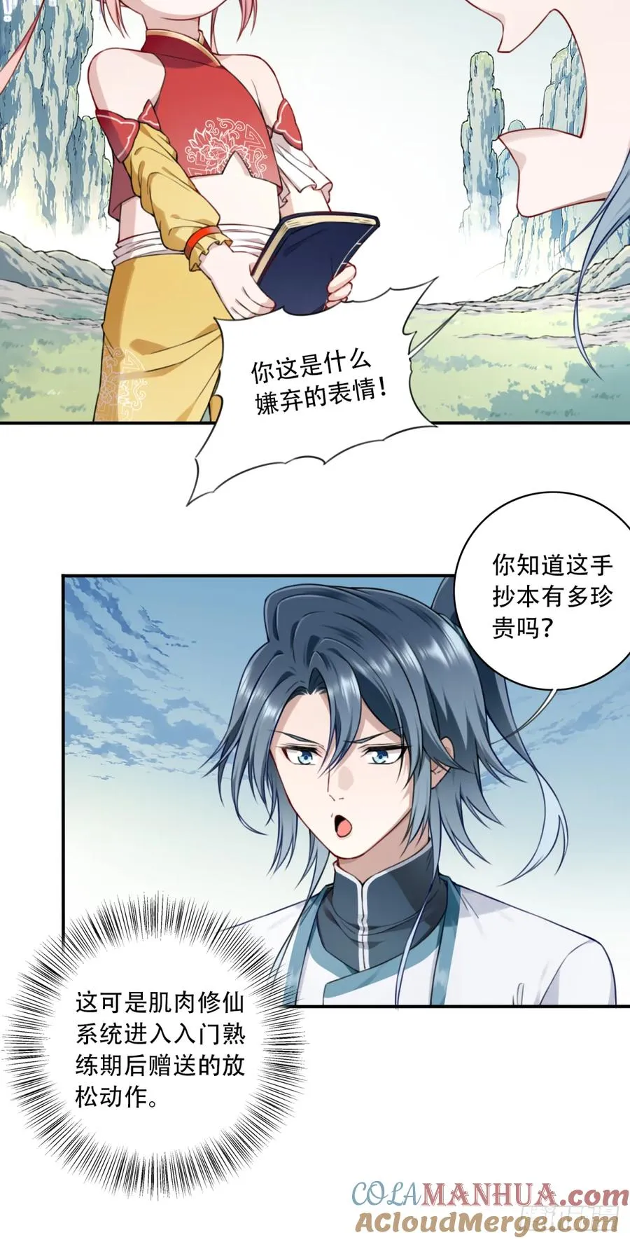 021：送你一套绝世功法！ 第29页