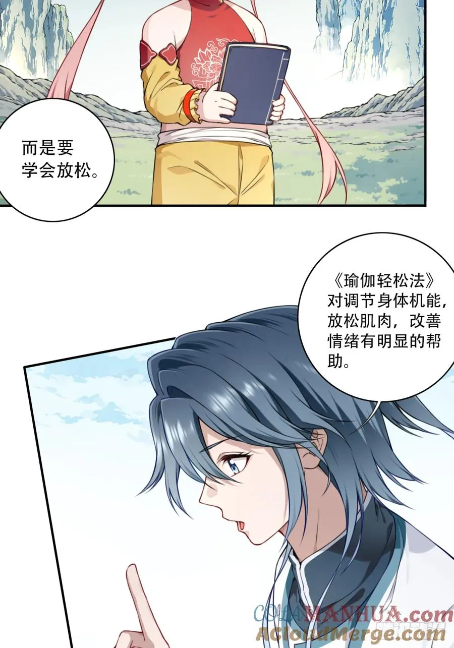 021：送你一套绝世功法！ 第31页