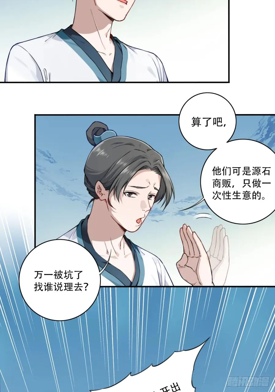 022：源术对决！ 第8页