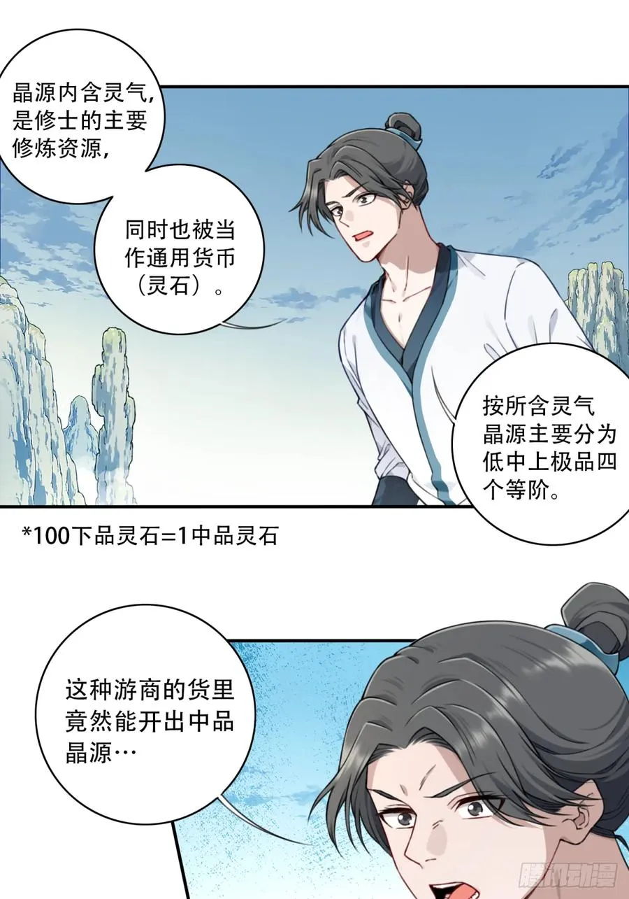 022：源术对决！ 第10页