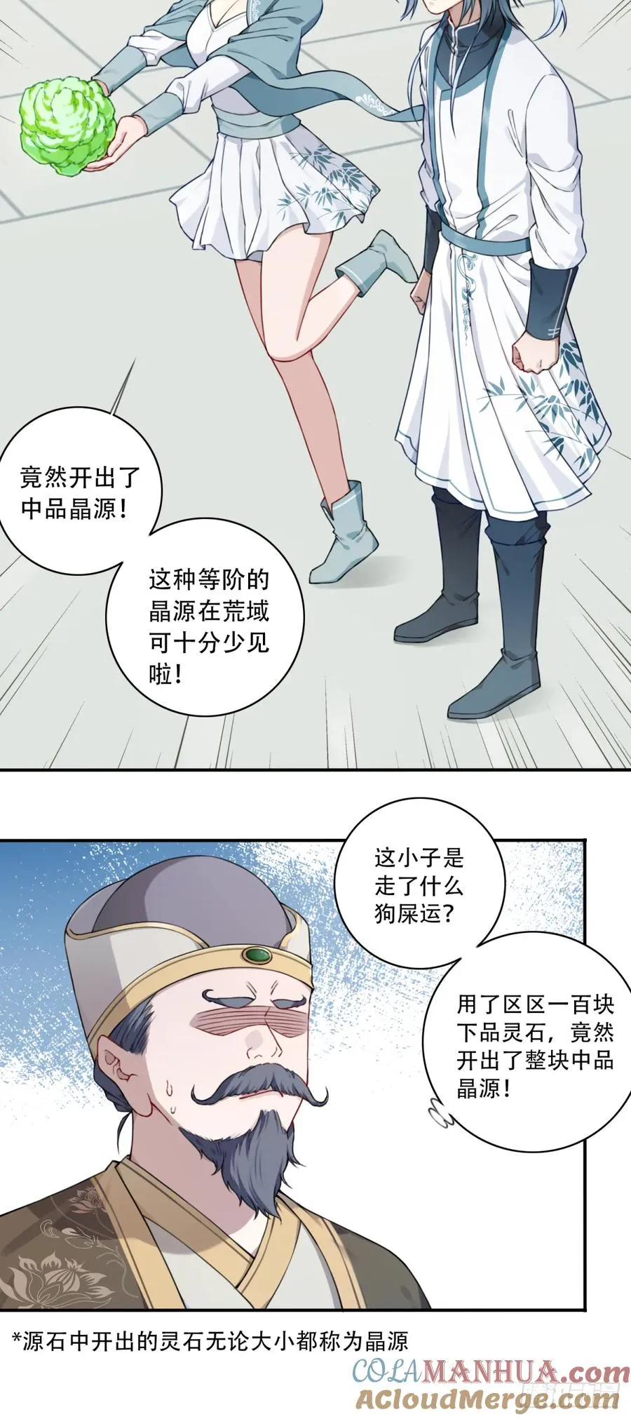 022：源术对决！ 第13页