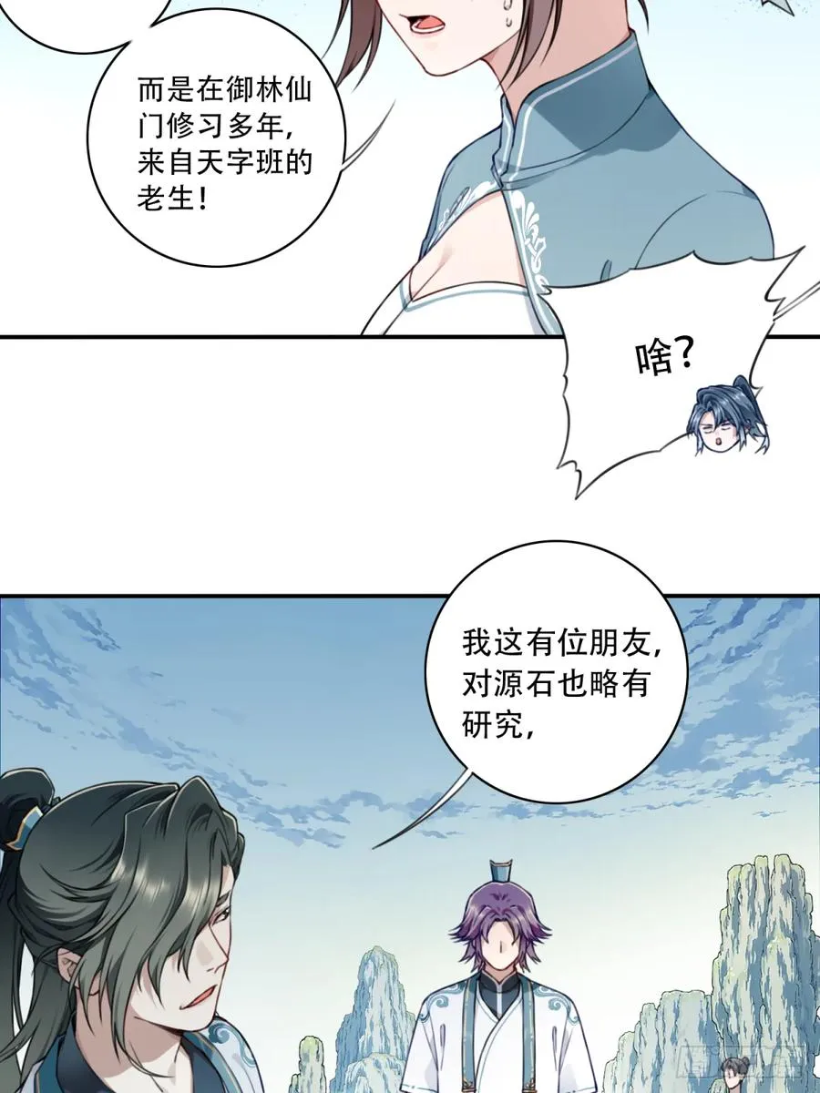 022：源术对决！ 第22页