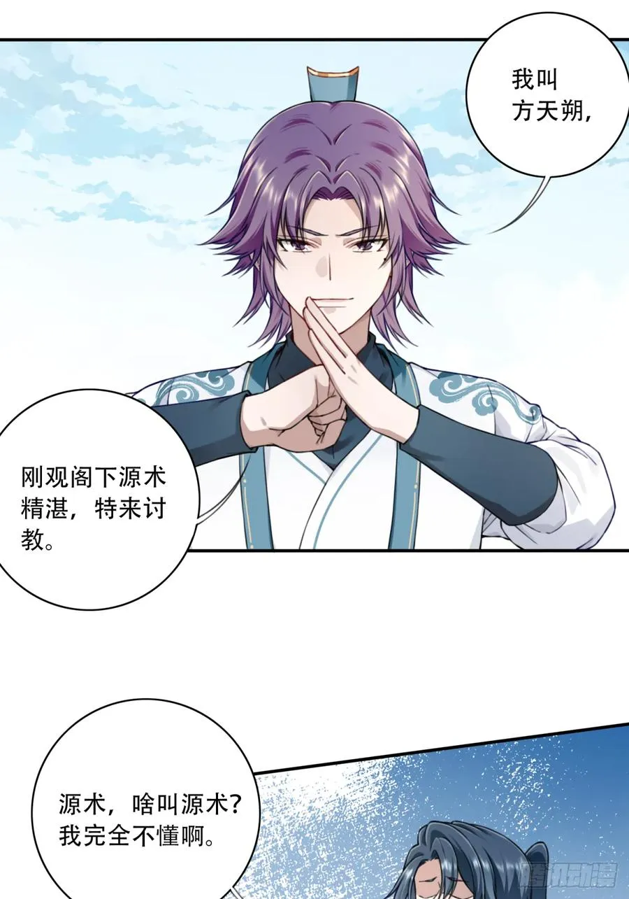 022：源术对决！ 第24页