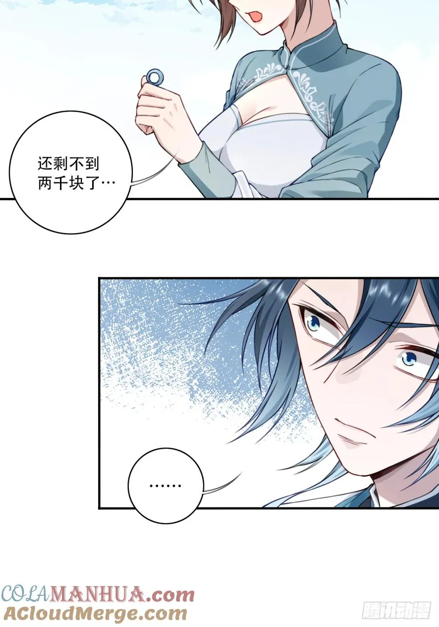 023：绝招——眼保健操！ 第7页