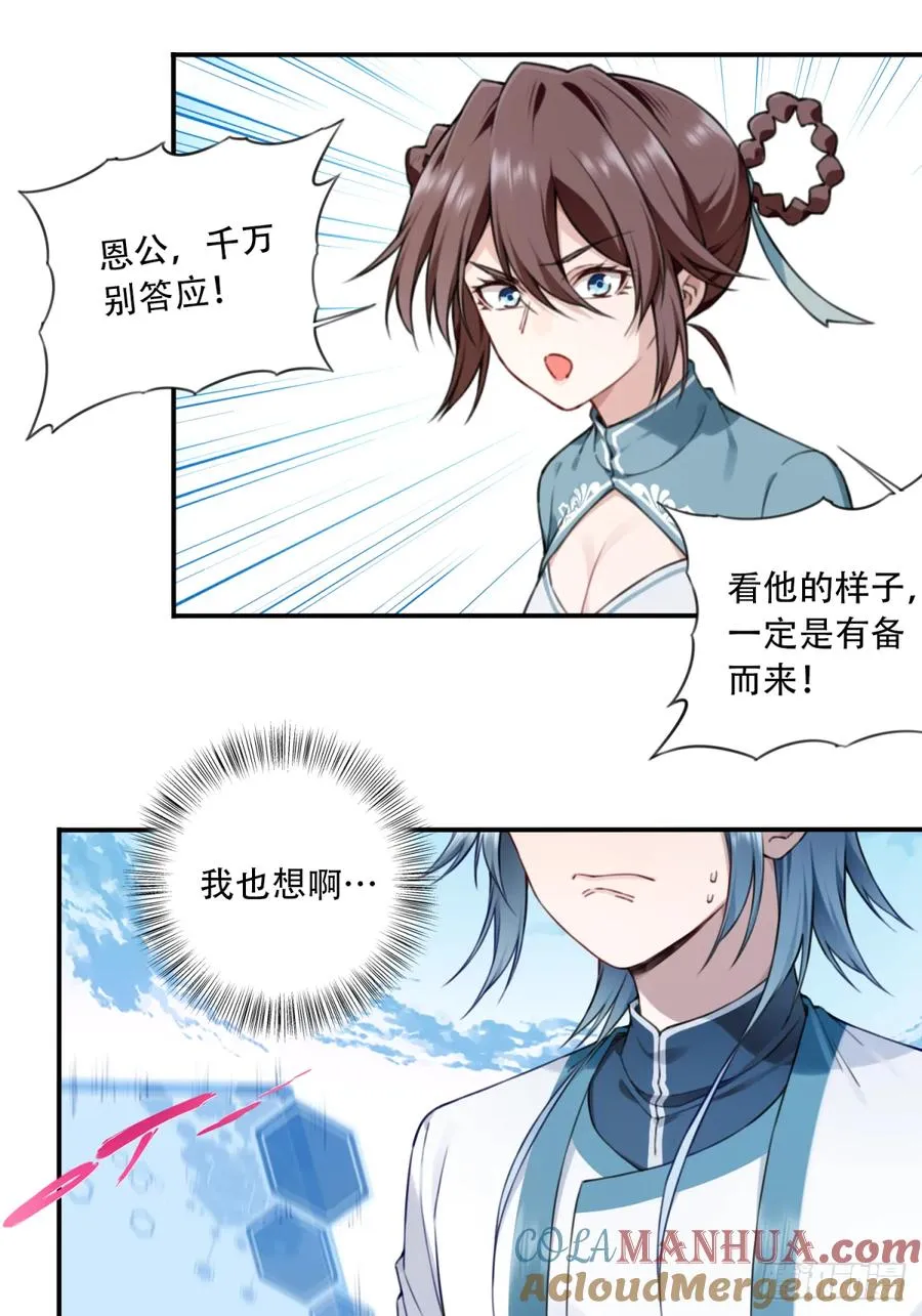 023：绝招——眼保健操！ 第10页