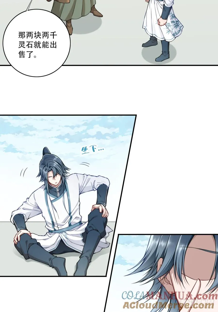 023：绝招——眼保健操！ 第31页