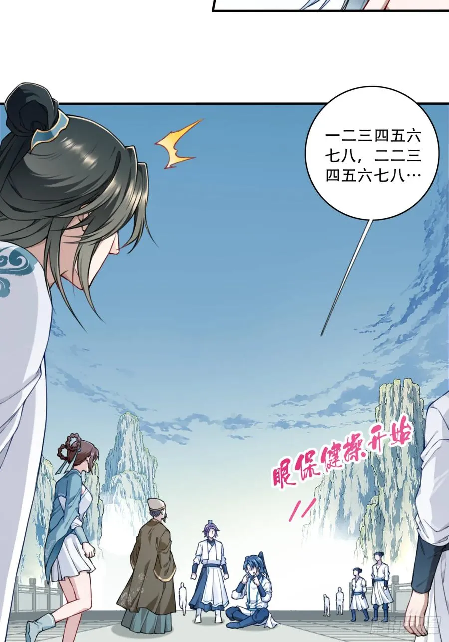 023：绝招——眼保健操！ 第32页